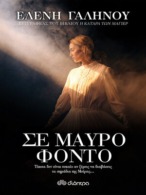 cover image of Σε μαύρο φόντο